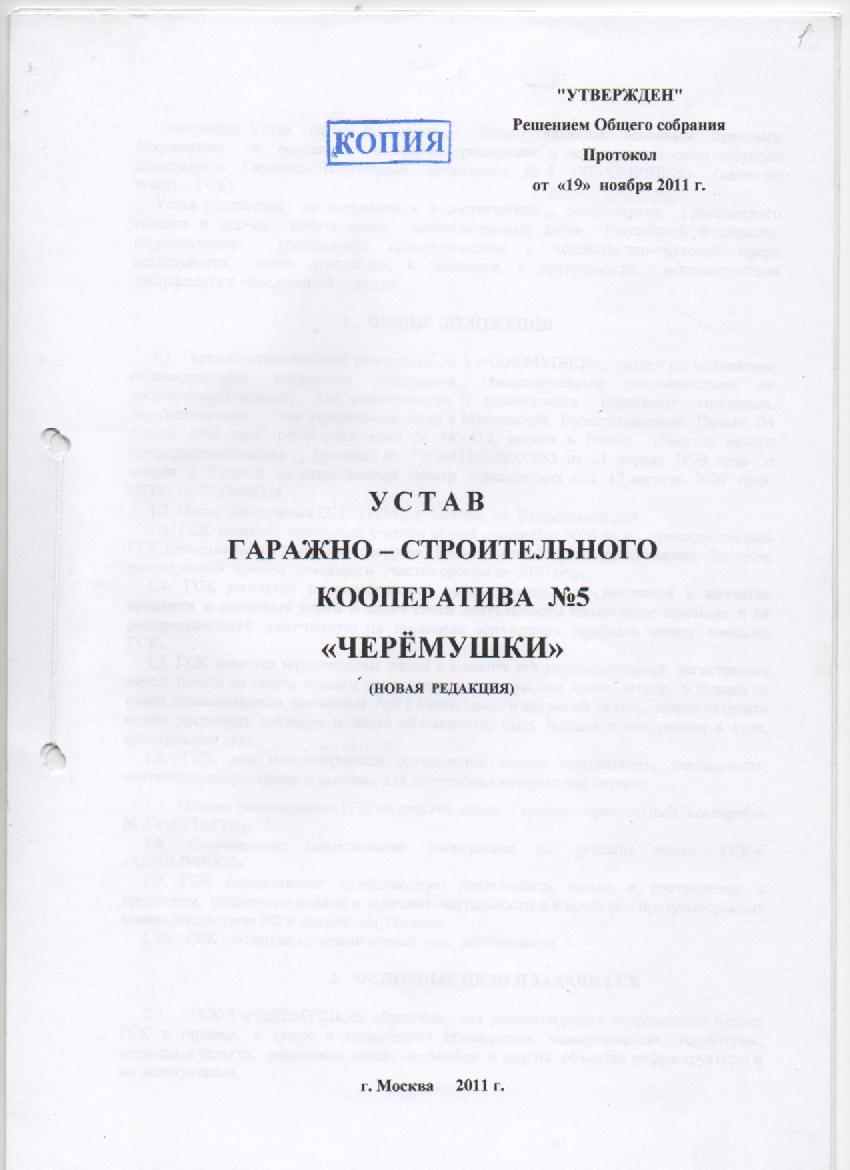 Устав газового кооператива образец