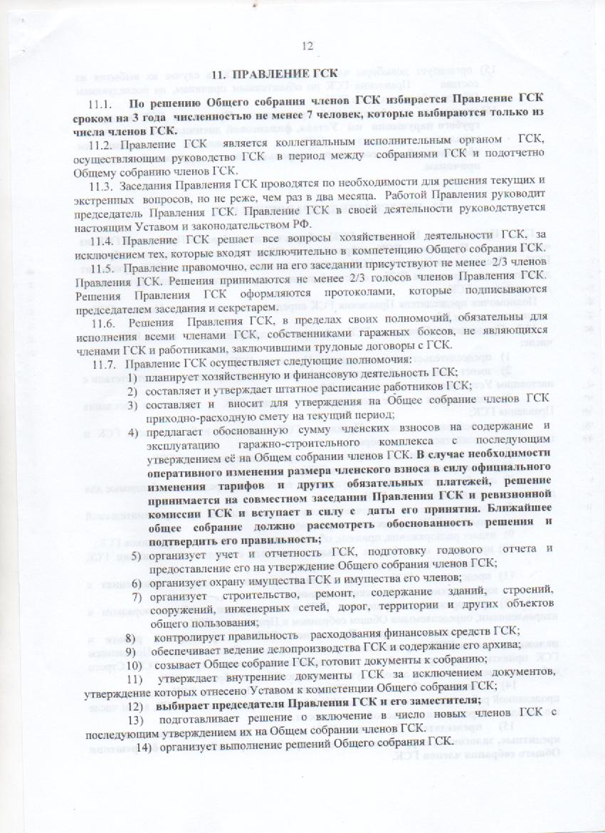 стр.12