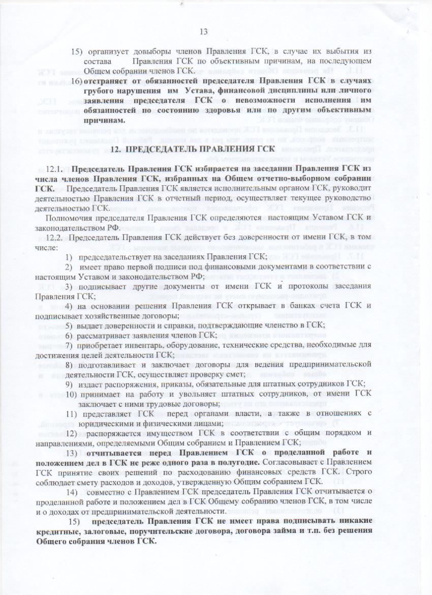 стр.13